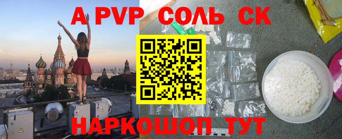 Коряжма  A-PVP крисы CK  А ПВП Соль  Альфа ПВП  Вход с VPN 