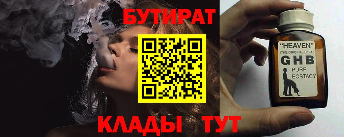 БУТИРАТ  БУТИРАТ 99%  Вход с VPN  Коряжма 