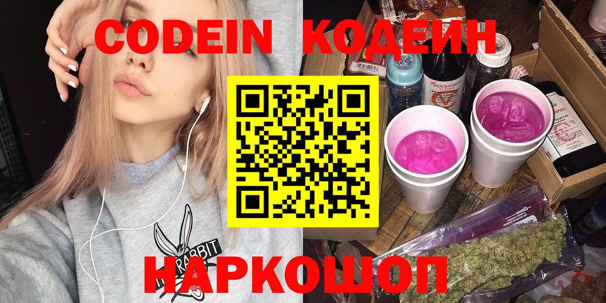 Кодеин напиток Lean (лин) Коряжма